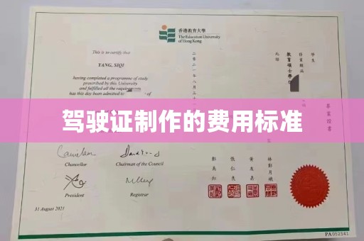 张掖驾驶证制作的费用标准