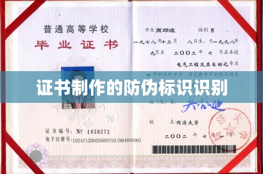 张掖证书制作的防伪标识识别
