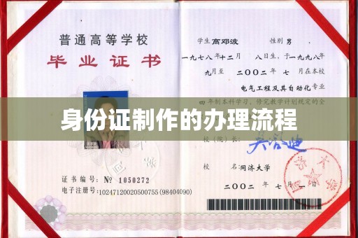 张掖身份证制作的办理流程