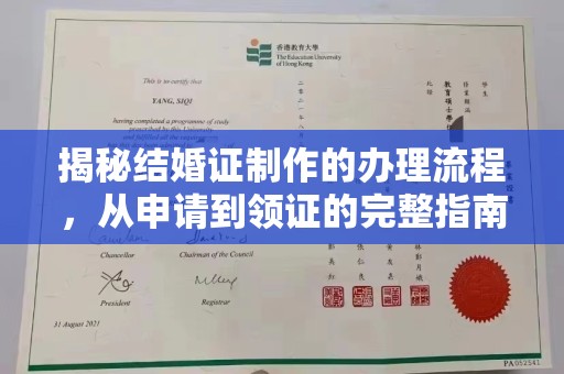 张掖揭秘结婚证制作的办理流程，从申请到领证的完整指南