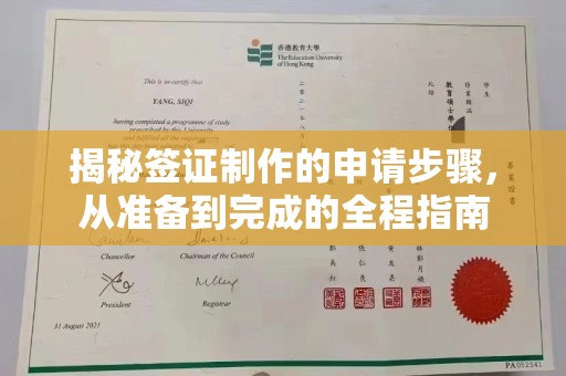 张掖揭秘签证制作的申请步骤，从准备到完成的全程指南