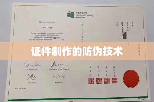 张掖证件制作的防伪技术