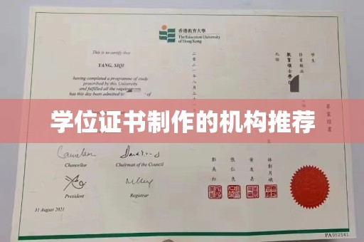张掖学位证书制作的机构推荐