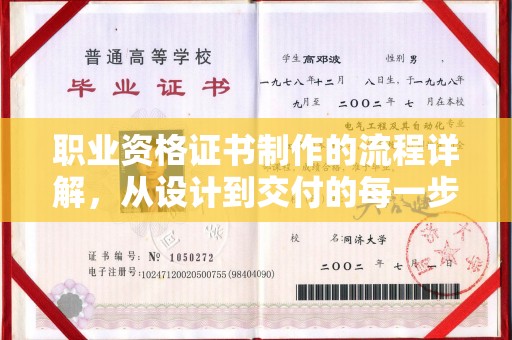 张掖职业资格证书制作的流程详解，从设计到交付的每一步