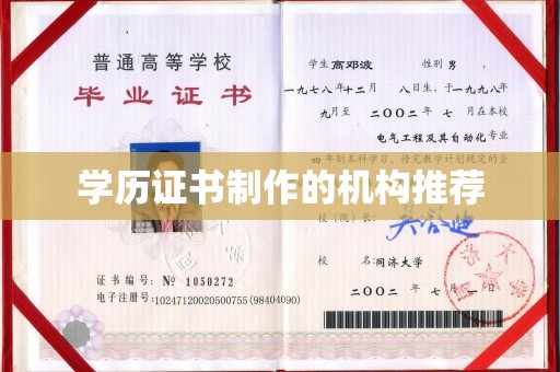 张掖学历证书制作的机构推荐