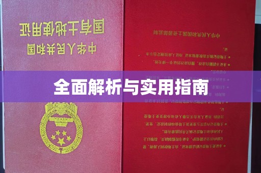 张掖全面解析与实用指南